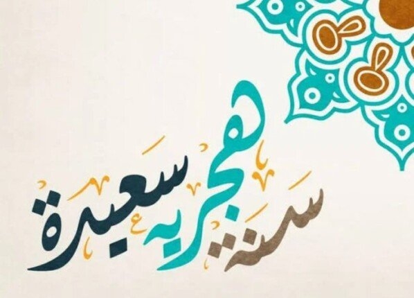 دعاء أول جمعة من السنة الهجرية الجديد.. اللهم يا مُحوّل الأحوال حوّل حالنا إلى أحسنه
