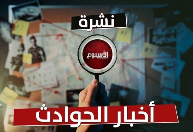مفاجأة بقضية سرقة الدكتورة نوال الدجوي.. وانهيار عقار من 3 طوابق في المنيا