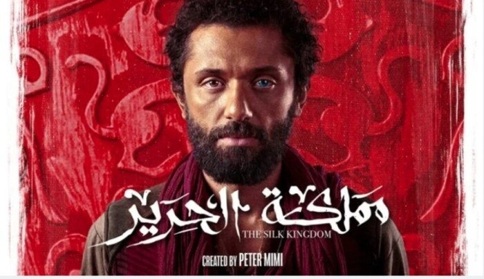 موعد عرض مسلسل «مملكة الحرير» بطولة كريم محمود عبد العزيز