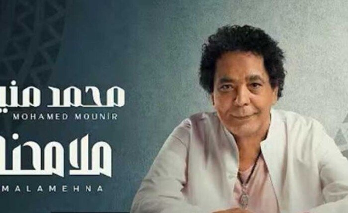 «بعد طرحها».. كم حققت أغنية ملامحنا لـ محمد منير مشاهدة حتى الآن؟