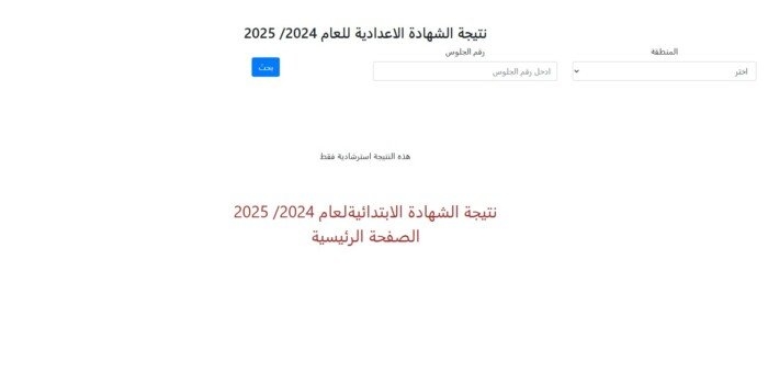 «بالاسم ورقم الجلوس».. نتيجة الصف السادس الابتدائي الأزهري عبر بوابة الأزهر الشريف