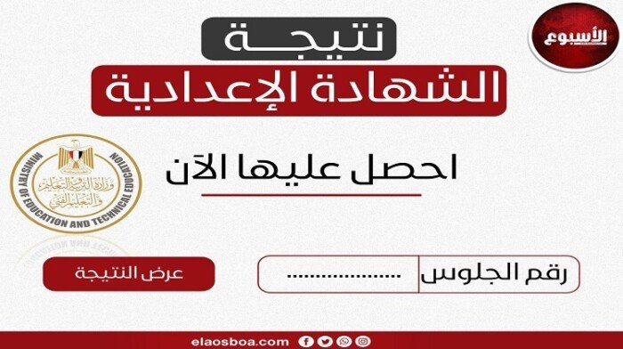 رابط وخطوات الاستعلام عن نتيجة الشهادة الإعدادية بالقليوبية 2025.. فور ظهورها