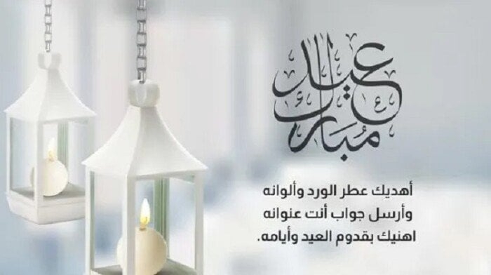 تهنئة عيد الأضحى 2025.. أجمل رسائل التهنئة بوقفة عرفات والعيد