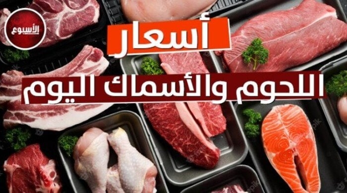 أسعار اللحوم اليوم الأحد 29 يونيو 2025.. الكندوز بـ 409.67 جنيه