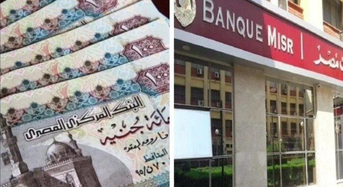 بسعر فائدة يصل لـ 27%.. أعلى عائد على شهادات ادخار بنك مصر