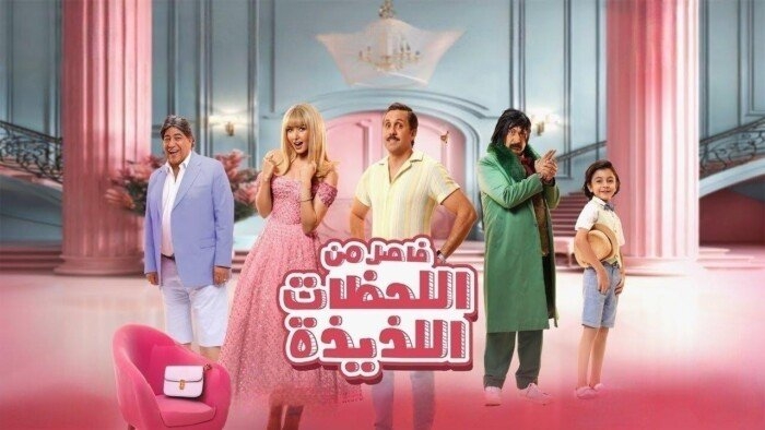 «أول ليالي العيد».. فيلم فاصل من اللحظات اللذيذة يعود لتصدر التريند