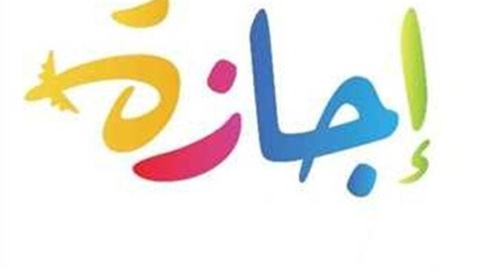 للعاملين بالقطاع الخاص.. موعد إجازة رأس السنة الهجرية وذكرى 30 يونيو 2025