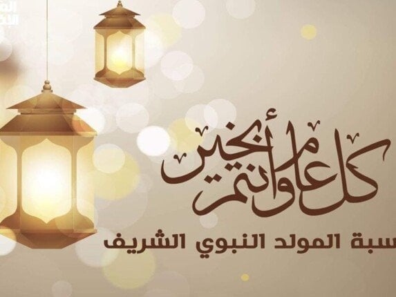 موعد إجازة المولد النبوي 2025.. 3 أيام عطلة رسمية مدفوعة الأجر