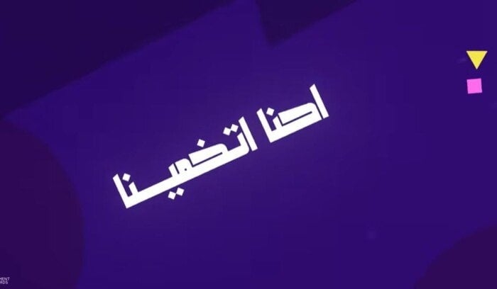 «اتخمينا».. أبرز أغاني الدفعة الثانية من ألبوم «قرار شخصي» لـ حمزة نمرة