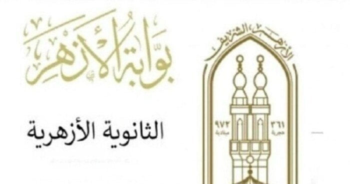 اليوم.. بدء أعمال تصحيح امتحانات الثانوية الأزهرية 2025 في كافة المحافظات