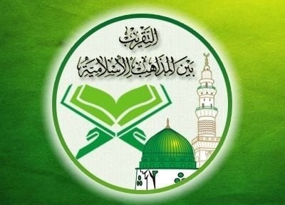 في مواجهة العربدة الصهيونية المتصاعدة.. هل يكون التقريب بين المذاهب الإسلامية سدًّا منيعًا في وجه الفتنة والتقسيم؟