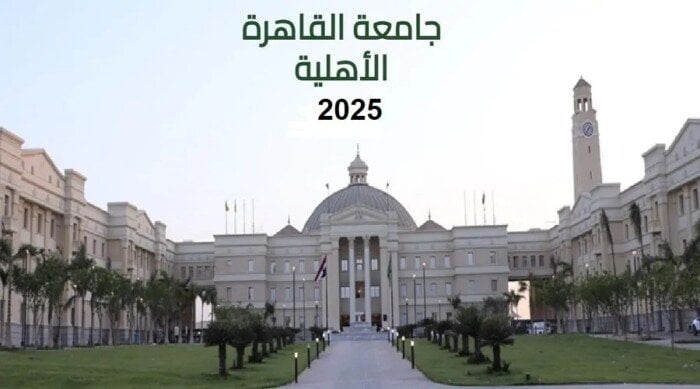 بالرابط.. خطوات التقديم في جامعة القاهرة الأهلية 2025