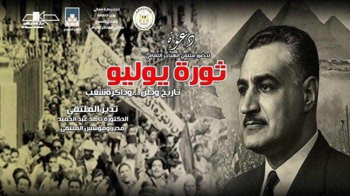 غدا.. «ثورة يوليو تاريخ وطن وذاكرة شعب» بملتقى الهناجر الثقافي
