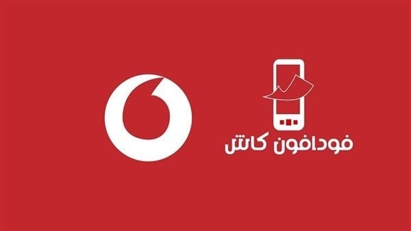 طريقة معرفة رصيد فودافون كاش.. طرق الاستعلام المجانية وأسهل كود 2025
