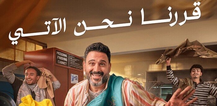أكرم حسني يطرح كليب قررنا نحن الآتي