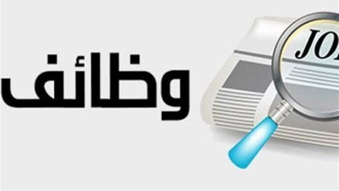 وزارة الشباب تعلن عن وظائف لجميع المؤهلات برواتب 9000 جنيه شهريا