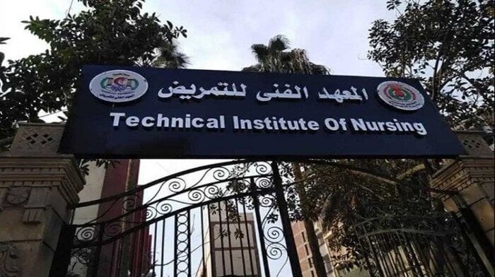 رابط تنسيق الدبلومات الفنية 2025.. مؤشرات درجات القبول بـ المعهد الفني للتمريض