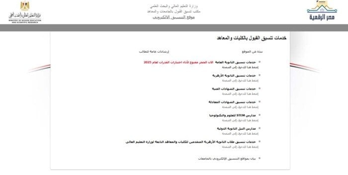 «التعليم العالي» تنشر فيديو وانفوجرافات توضيحية للتوعية بكيفية تنسيق القبول بالجامعات الحكومية