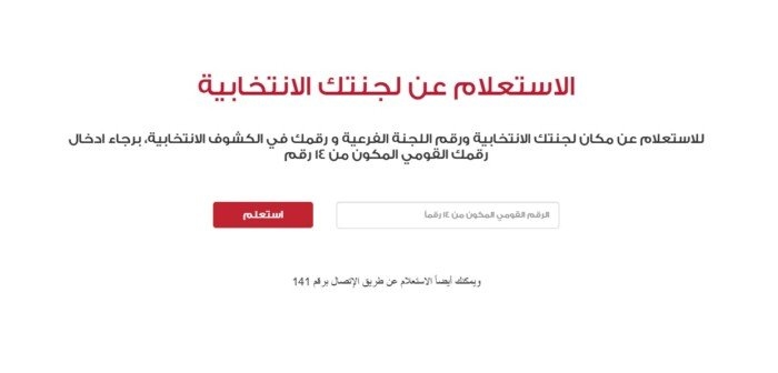 خطوة بخطوة.. اعرف لجنتك في انتخابات مجلس الشيوخ 2025
