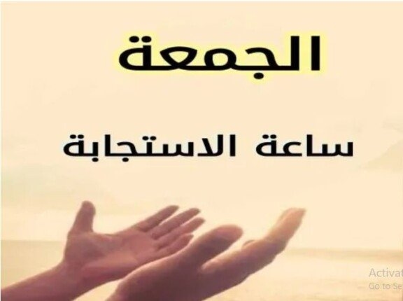 دعاء يوم الجمعة مستجاب.. يقضي حوائجك ويرزقك من حيث لا تحتسب