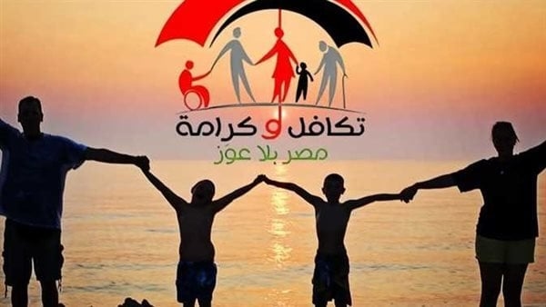 رقم شكاوى تكافل وكرامة 2025 أون لاين.. ماذا تفعل لو توقف صرف الدعم؟