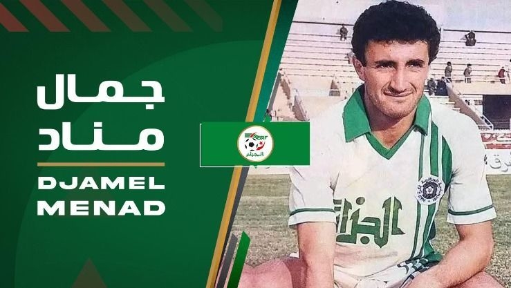 وفاة الدولي السابق جمال مناد