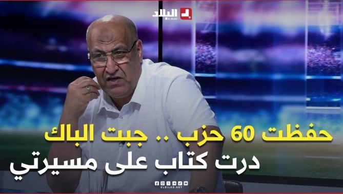فيديو - حمار .." استغليت فترة السجن في حفظ كتاب الله والحصول على شهادة البكالوريا وألفت كتاب حول مسيرتي " : البلاد