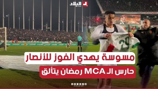 " مسوسة يهدي الفوز للأنصار ورمضان يتألق " .. من زاوية أخرى شاهد ركلات الترجيح نهائي كأس السوبر