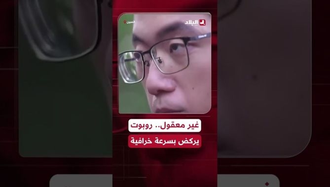 فيديو - سرعة لا تُصدّق!.. الروبوت الصيني "بلاك بانثر 2" يقطع 100 متر في أقل من 14 ثانية.. #شاهد : البلاد