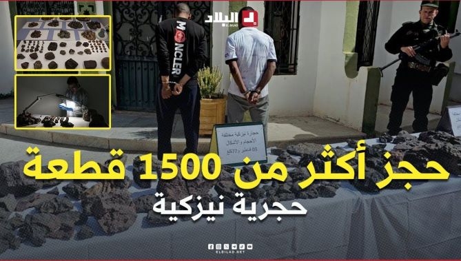 الدرك الوطني بتميمون يحجز أكثر من 1500 قطعة حجرية نيزكية، من أحجار الكوندريت والأكوندريت