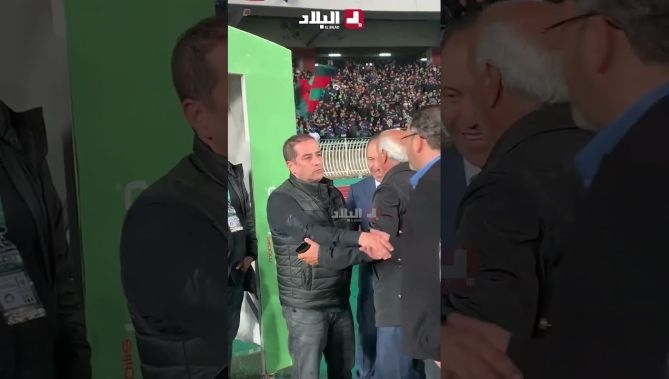 فيديو - عناق بين سعيد عليق و حاج رجم بعد نهاية #الديربي لصالح #مولودية_الجزائر : البلاد