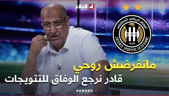 فيديو - حمّار .."انا مانفرضش روحي .. لوكان يتصلو بيا مستعد بدعم الشركة نرجع فريق فريق وفاق سطيف للالقاب " : البلاد