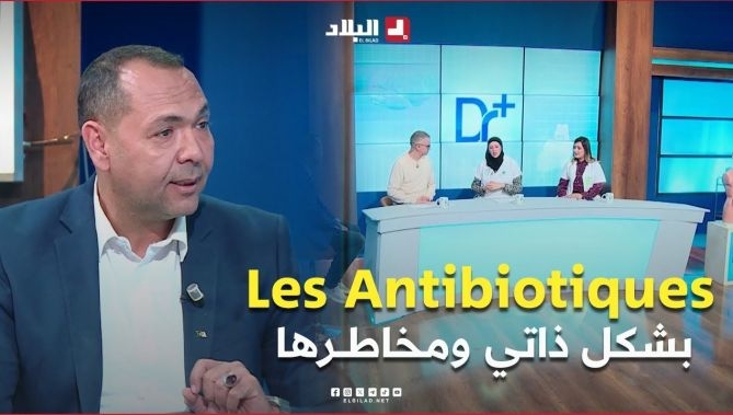 مخاطر إستعمال #المضادات_الحيوية #les_antibiotiques بشكل ذاتي و بدون استشارة #الطبيب