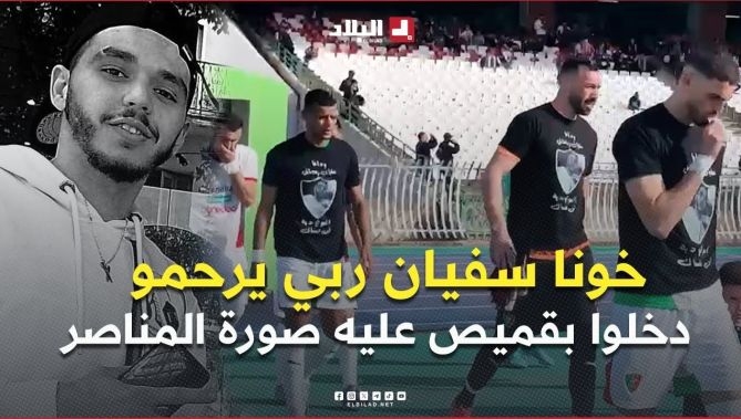 لاعبوا #مولودية_الجزائر يدخلون بقميص عليه صورة المناصر المتوفي #سفيان_رمضاني