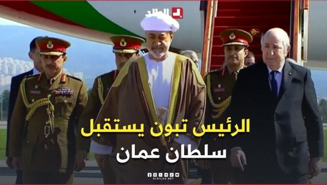 فيديو - رئيس الجمهورية عبد المجيد #تبون يستقبل سلطان عمان هيثم بن طارق بمطار هواري بومدين الدولي : البلاد