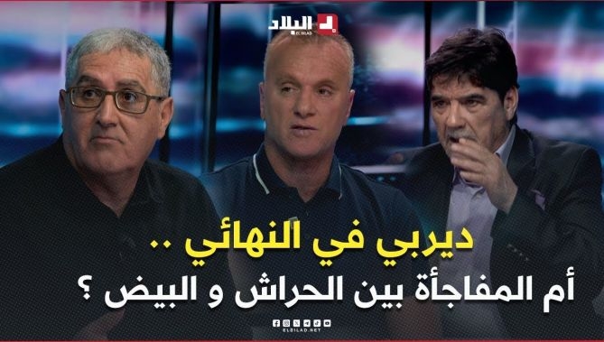ديربي عاصمي في نهائي كأس الجمهورية .. أو نهائي بين #اتحاد_الحراش و #مولودية_البيض ؟؟