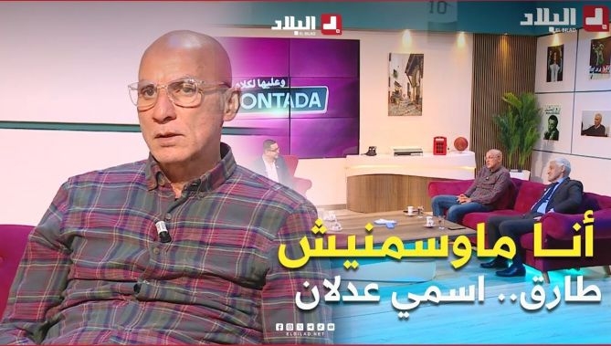 #حاج_عدلان: أنا ما وسمنيش #طارق .. اللقب تاعي #حاج و أسمي #عدلان