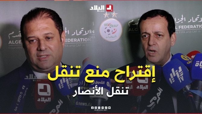 " إقتراح منع تنقل الأنصار بداية من الجولة 25 " .. تصريحات رؤساء الأندية ومسؤولي الفاف عقب الإجتماع