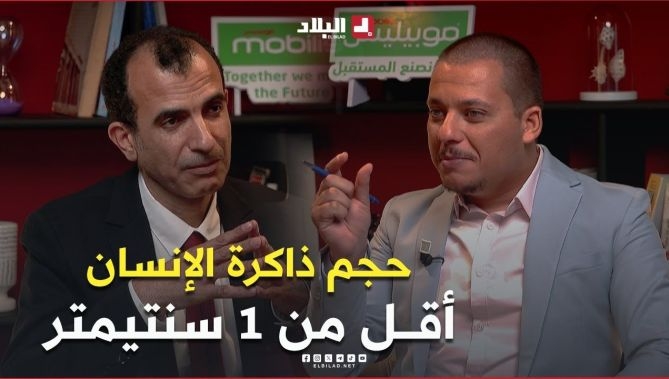 فيديو - #جواب صادم.. تعرف في هذا #الفيديو على حجم #ذاكرة_الإنسان : البلاد