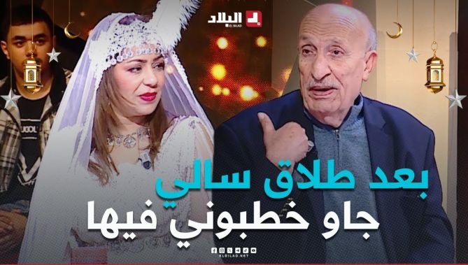 شاهد #سالي تكشف لأول مرة "واش دار معها #حسان_بن زراري" بعد #طلاقها