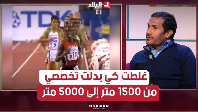 📍العداء علي سعيدي سياف يعترف لأول مرة ..."أخطأت عندما غيرت تخصصي في ألعاب سيدني
