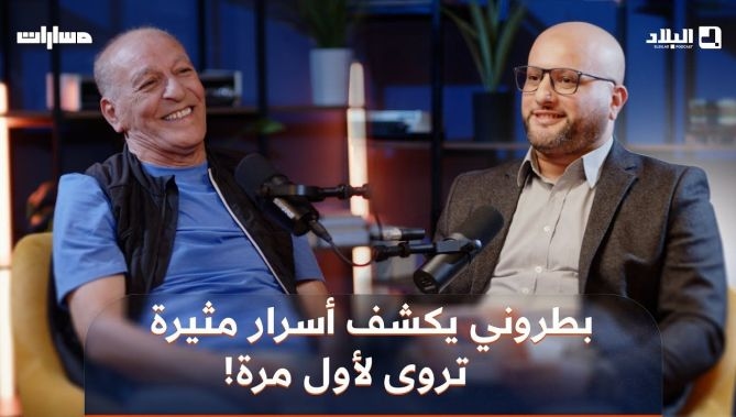 فيديو - عمر بطروني يكشف كيف تدخل الرئيس بومدين بشكل مباشر في النهائي الشهير بين الجزائر وفرنسا سنة 1975 : البلاد