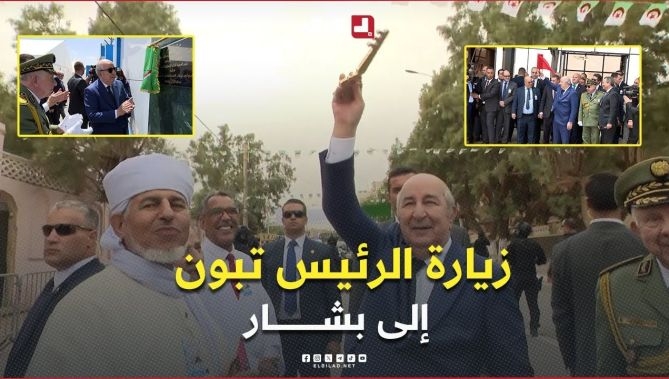 وثائقي خاص بزيارة العمل والتفقد التي قام بها رئيس الجمهورية عبد المجيد #تبون إلى ولاية #بشار
