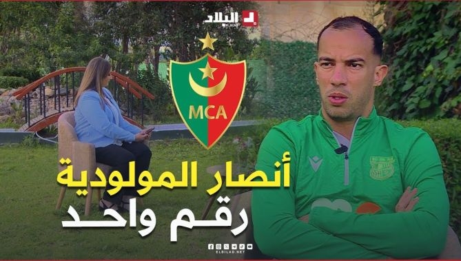 #جمال_بلعمري: كل فريق وحلاوتو لكن مع #مولودية_الجزائر جوزت #موسم إستثنائي