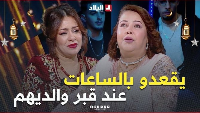 معدناش وين نروحو من غير الجبانة .. نقعدوا بالساعات قدام القبر تاع ماما وبابا 🥹😥