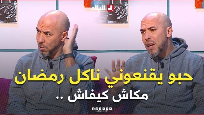 حبوني ناكل رمضان 😱 .. قالولي نجيبولك إمام باش يقنعني 😳