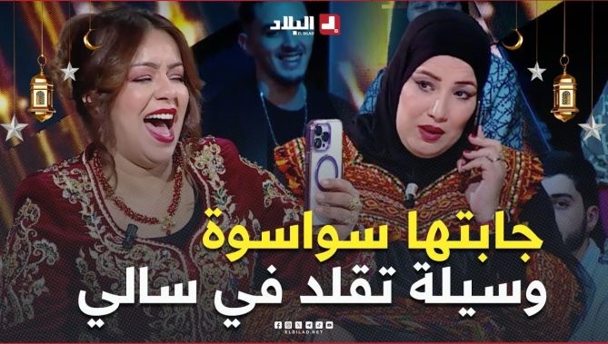 " جابتها سواسوة كيما هي 🤣🤣 " .. #وسيلة تقلد #سالي كي تكون تهدر فالتيليفون 📞مع أختها نورة 🤣😟😁