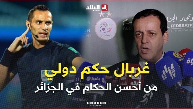 #بوزناد .. " #غربال حكم دولي من أحسن الحكام في الجزائر وسوف يطبق عليه نفس الإجراءات كأي حكم "