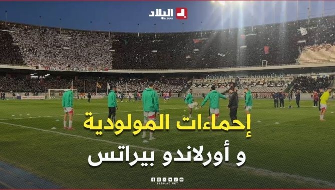 إحماءات لاعبي المولودية و أورلاندو بيراتس بملعب 5 جويلية