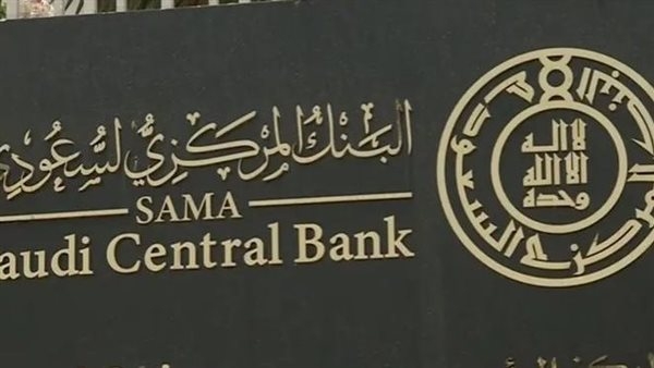 "ساما": 2.8 % نمو للسيولة في الاقتصاد السعودي